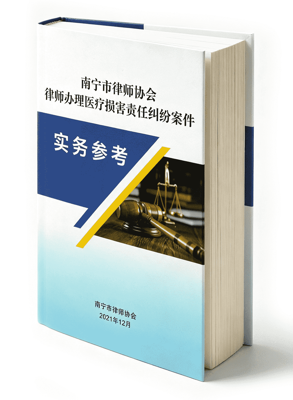 律师办理医疗损害责任纠纷案件