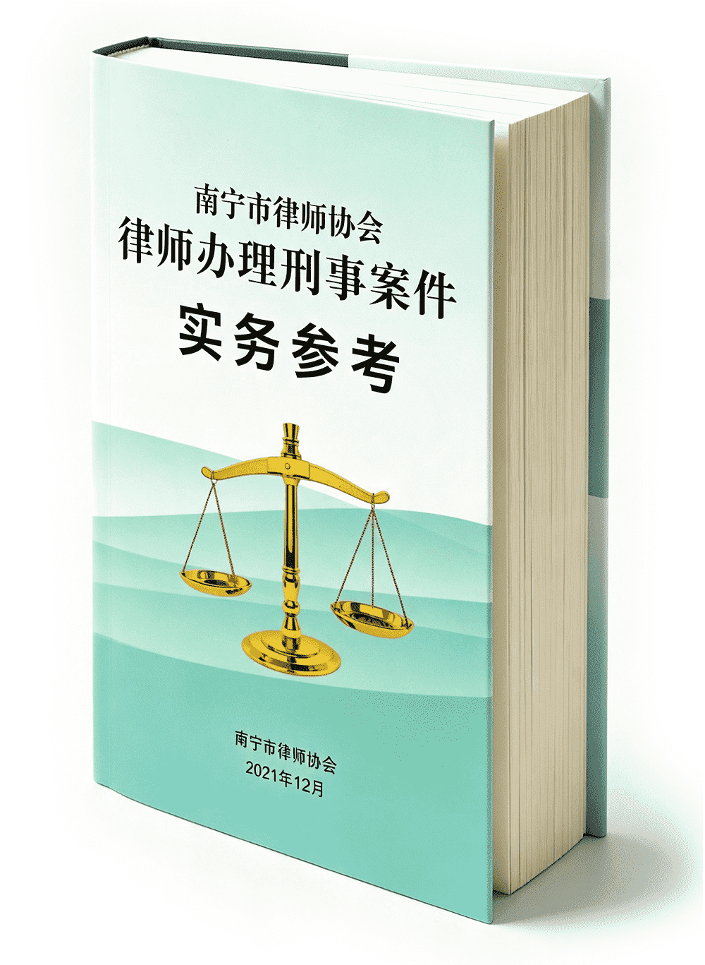律师办理刑事案件