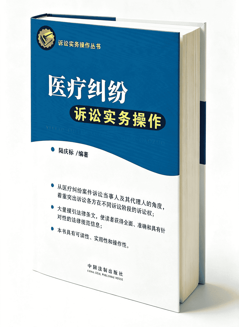 医疗纠纷