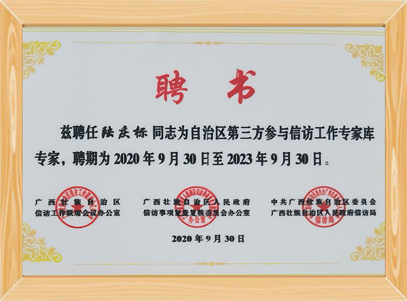 区第三方信访专家库专家