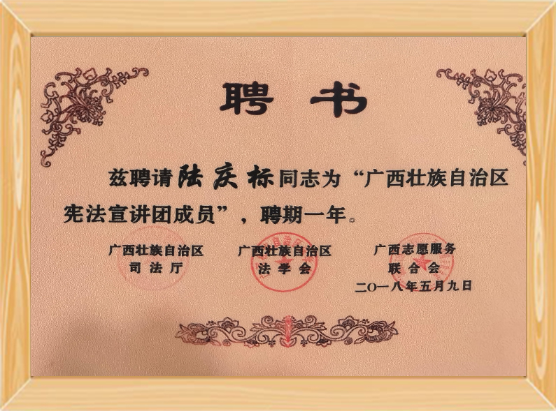 广西区宪法宣讲团成员