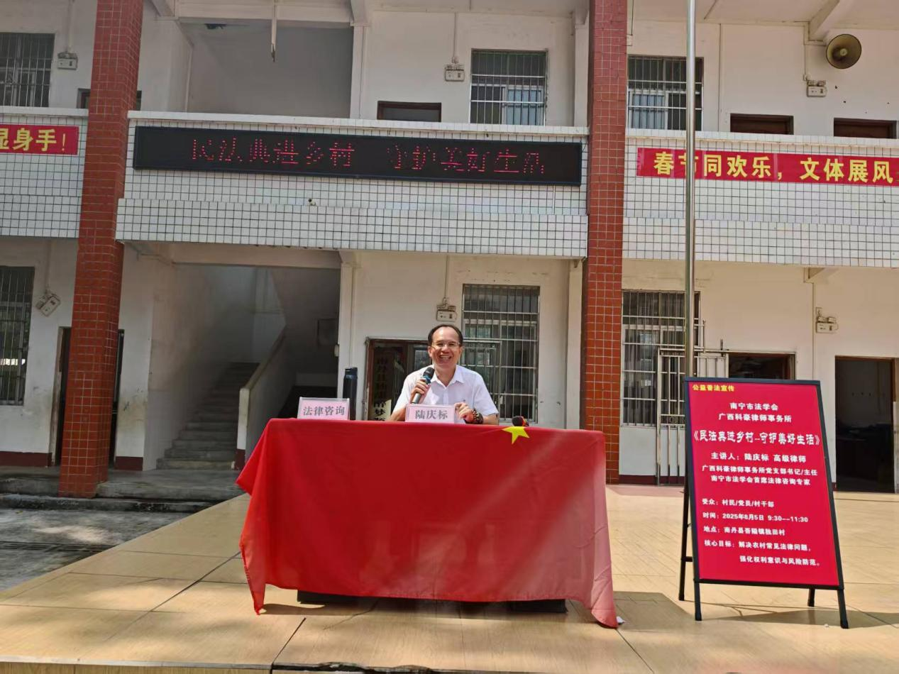 民法典进乡村--守护美好生活‖广西科豪律师事务所开展公益法治宣讲活动. 民法典进乡村--守护美好生活‖广西科豪律师事务所开展公益法治宣讲活动.