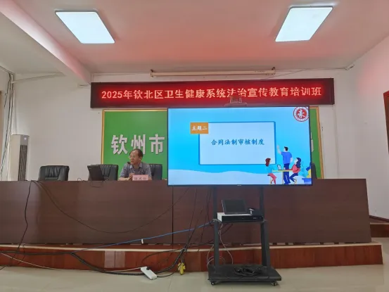 19 陆庆标高级律师为钦州市钦北区公立医疗卫生机构作《深入学习民法典暨合同法制审核制度》法律专题培训配图4