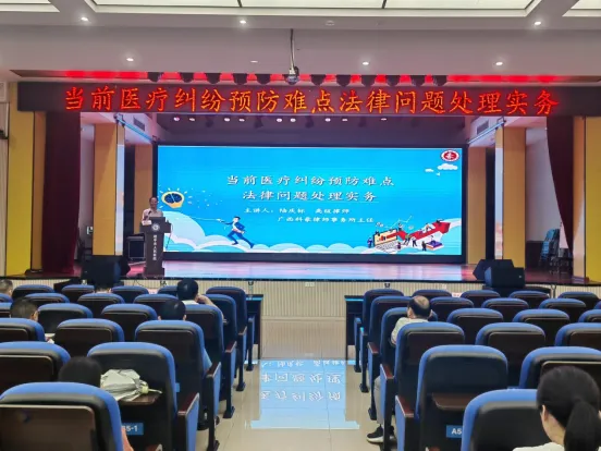 12 科豪所主任陆庆标高级律师受邀至桂平市人民医院进行《当前医疗纠纷预防难点法律问题处理实务》法律专题讲座配图1