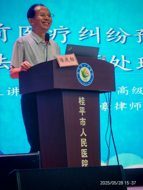 13 科豪所主任陆庆标高级律师受邀至桂平市人民医院进行《当前医疗纠纷预防难点法律问题处理实务》法律专题讲座配图2
